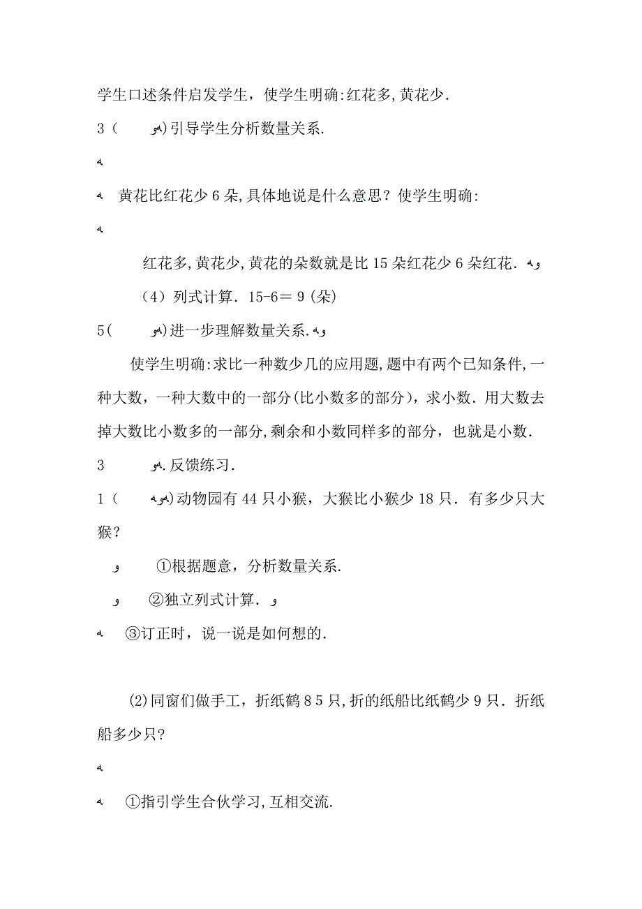 【数学】小学二年级数学教案——比一个数少几的应用题教案_第3页