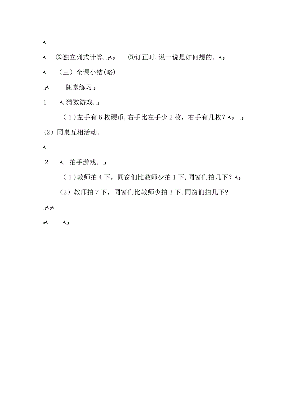 【数学】小学二年级数学教案——比一个数少几的应用题教案_第4页