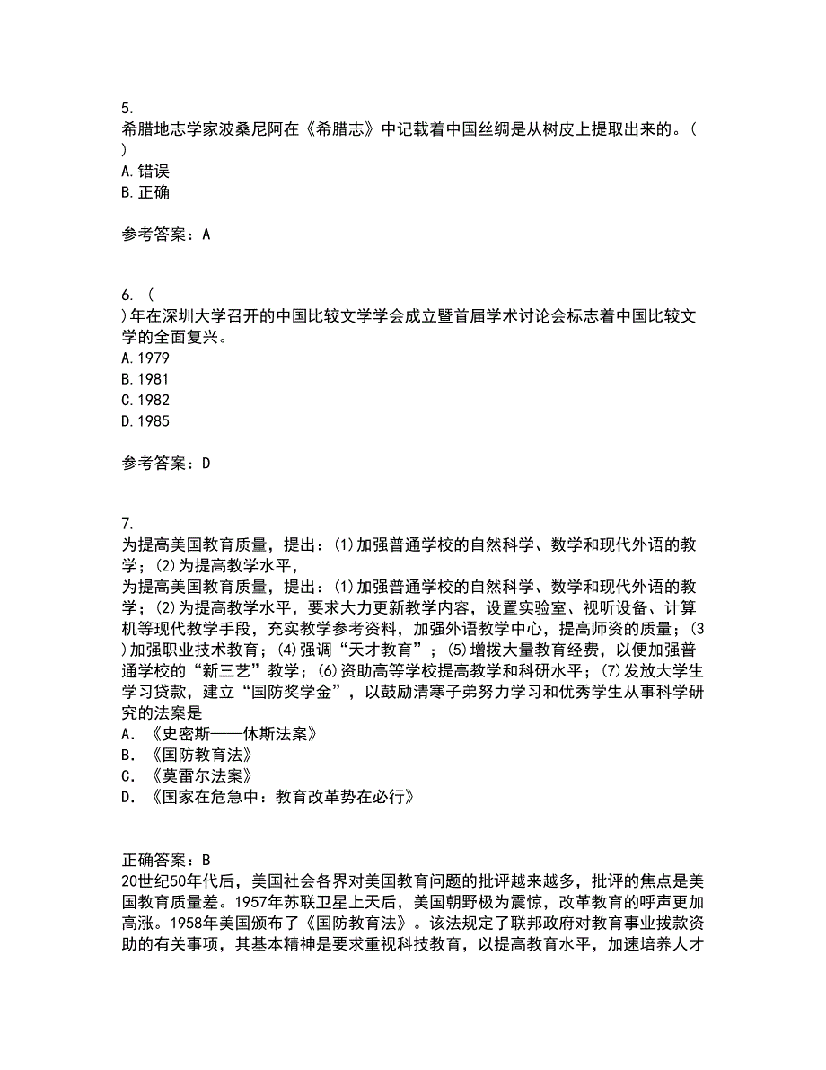 福建师范大学21秋《比较文化学》复习考核试题库答案参考套卷59_第2页