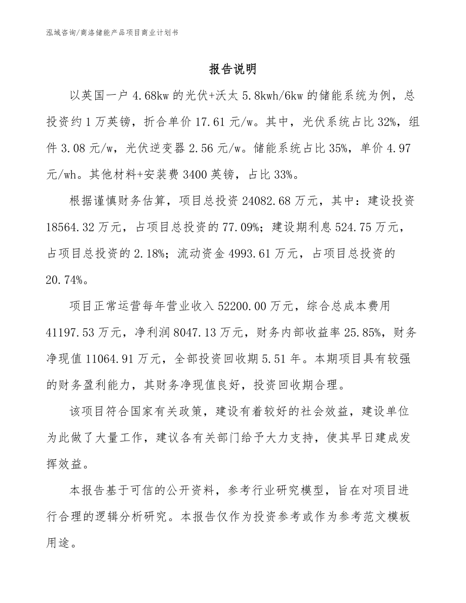 商洛储能产品项目商业计划书模板_第2页