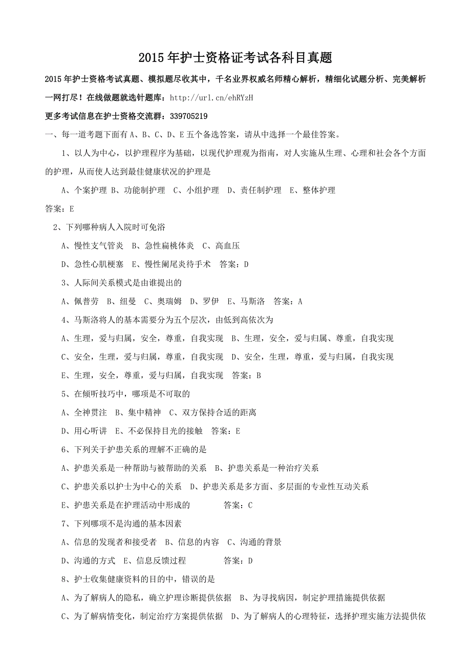 2015年护士资格证考试各科目真题_第1页