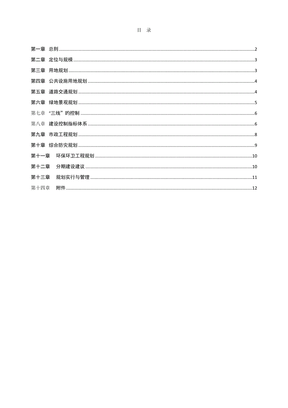 海口市大致坡镇物流园区控制性详细重点规划文本_第1页