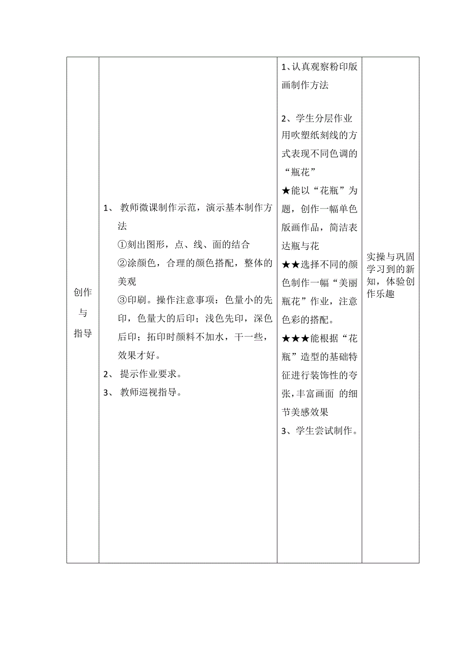 《印出美丽的瓶花》教学设计.docx_第3页