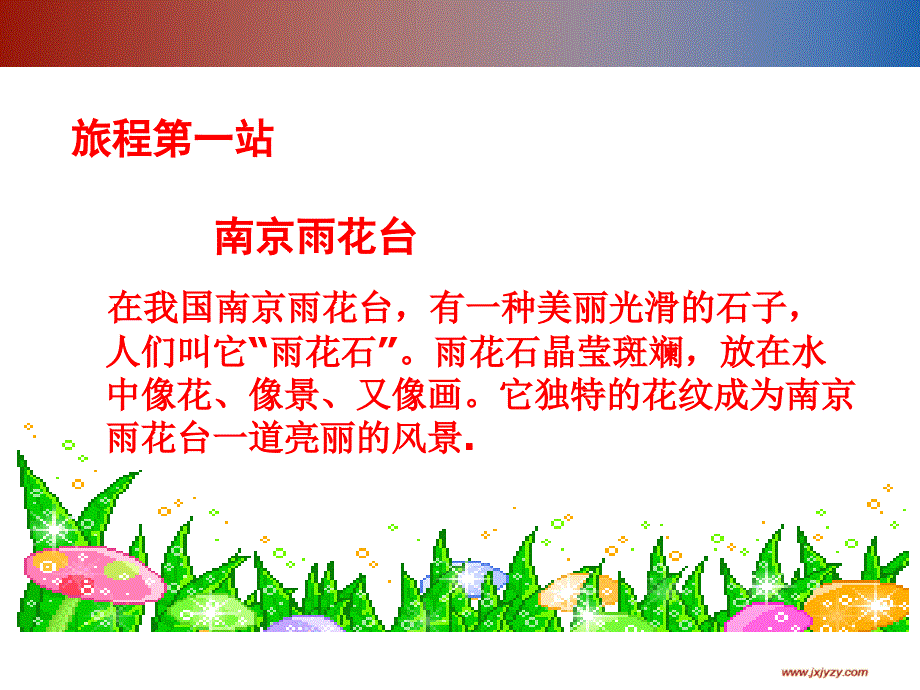 雨花石_课件.ppt_第2页