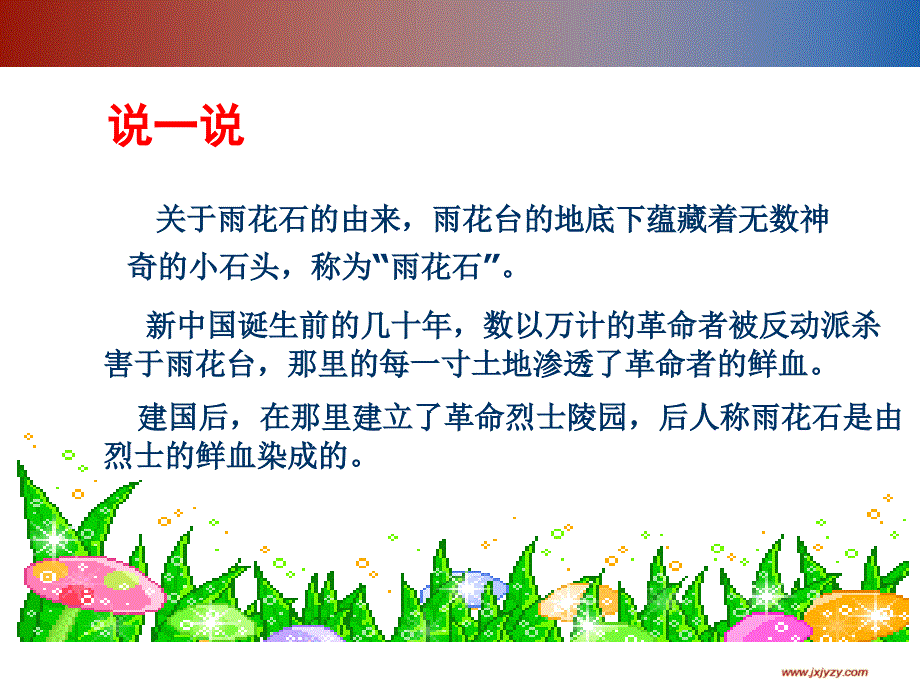 雨花石_课件.ppt_第3页