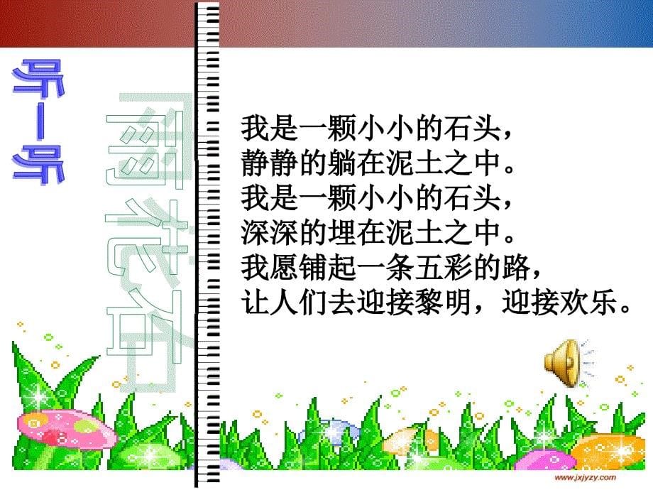 雨花石_课件.ppt_第5页