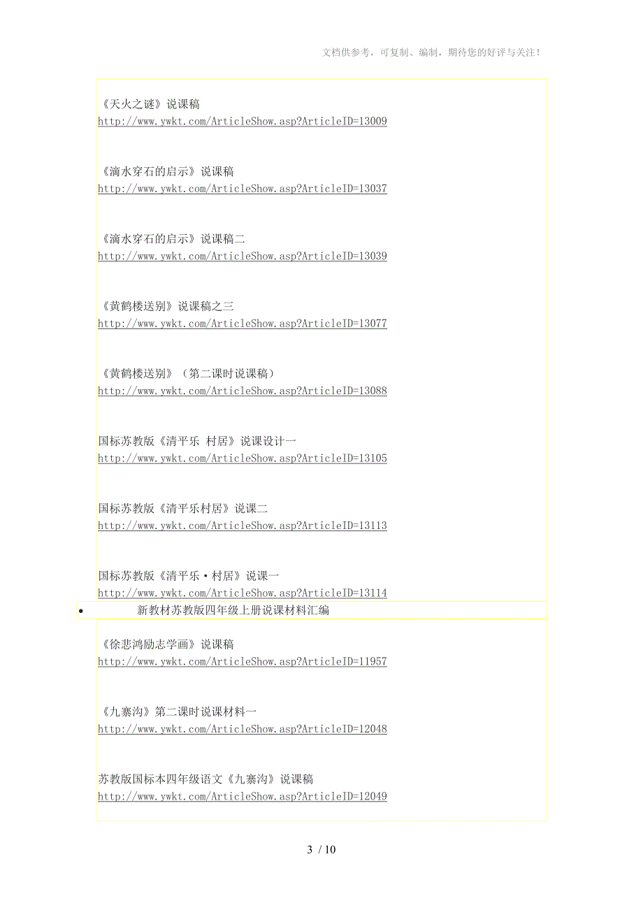 新教材苏教版六年级上册说课材料汇编_第3页