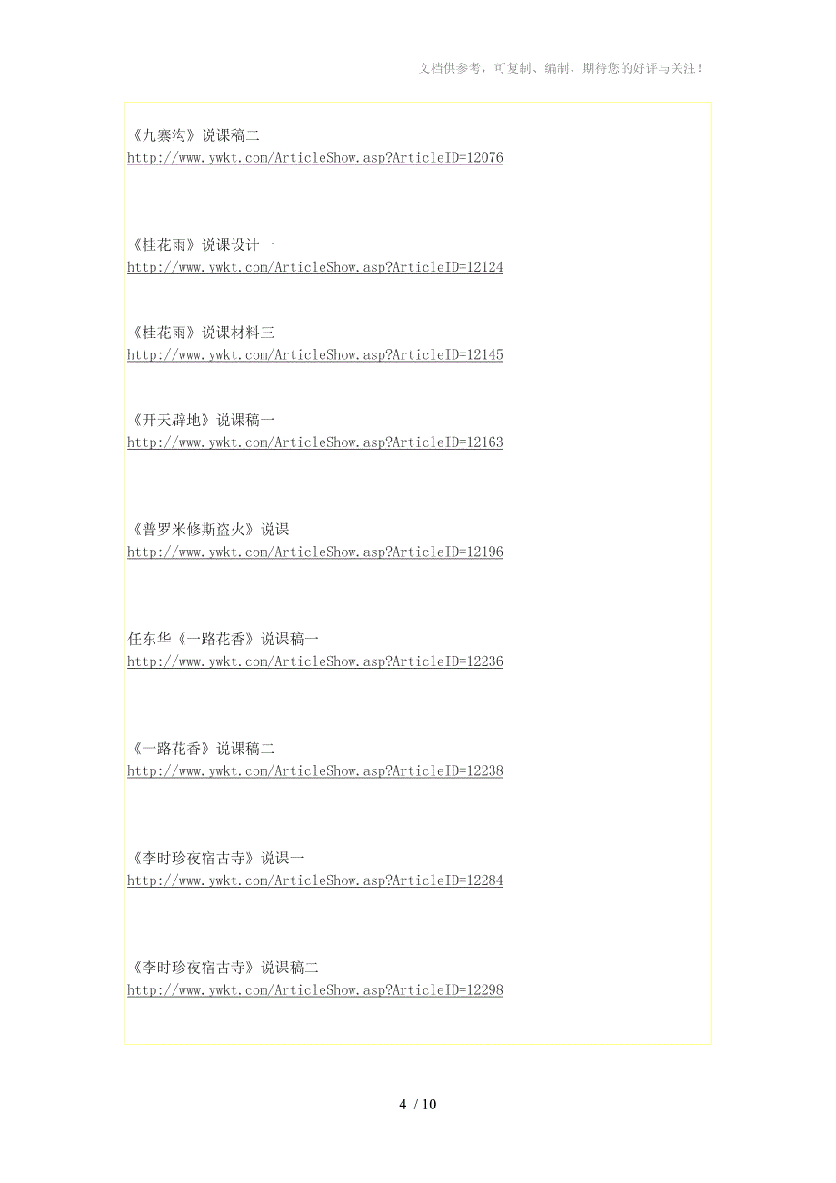 新教材苏教版六年级上册说课材料汇编_第4页