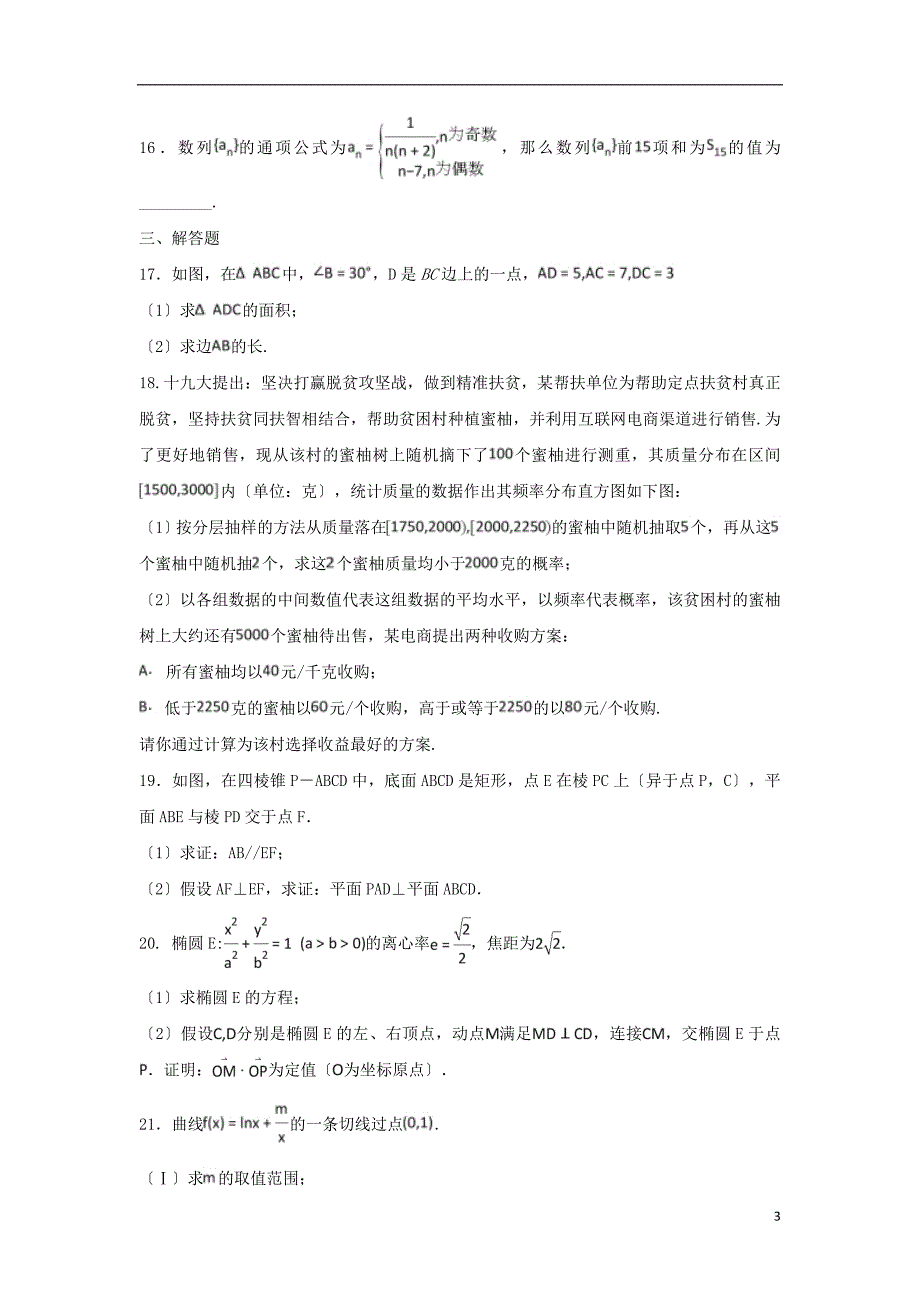 辽宁省六校协作体2022届高三数学上学期期初考试试题文.doc_第3页