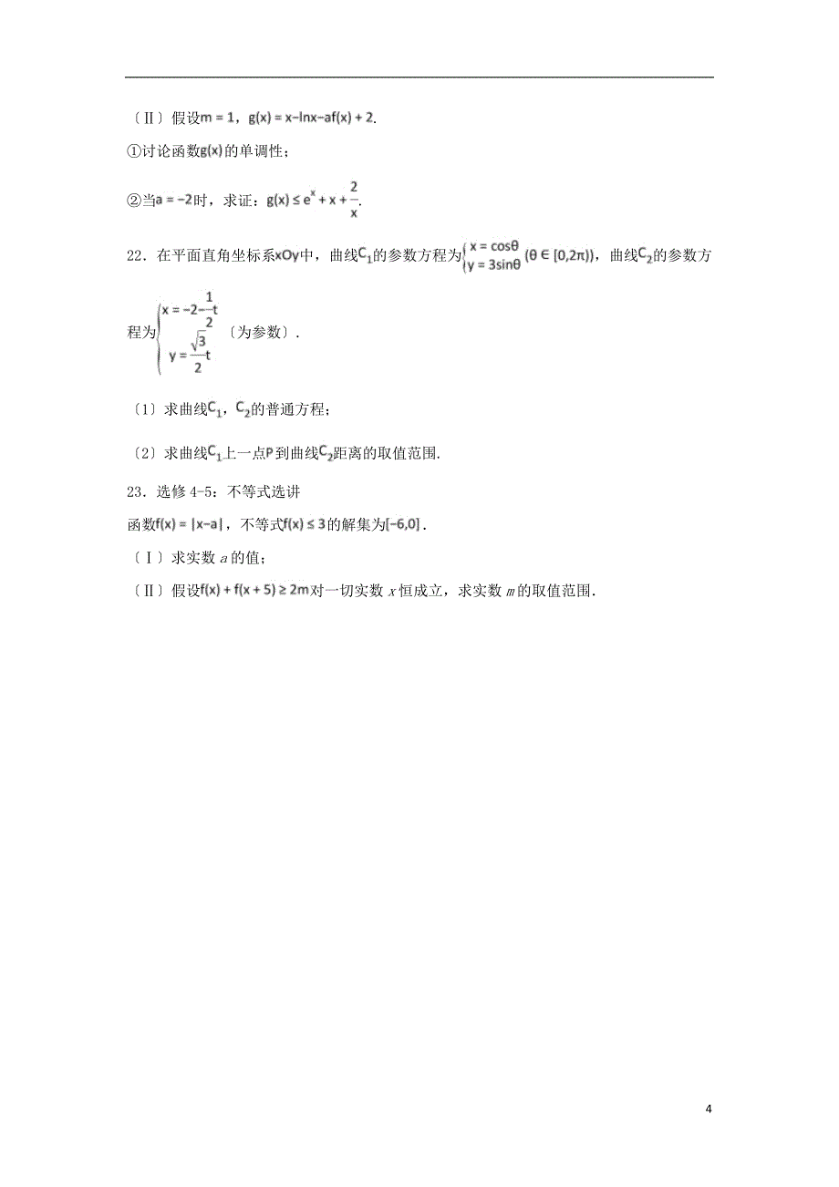 辽宁省六校协作体2022届高三数学上学期期初考试试题文.doc_第4页