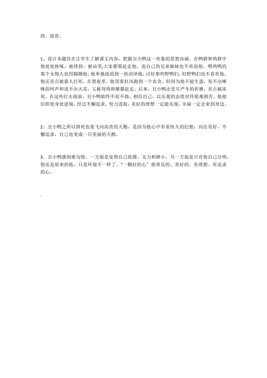 《丑小鸭》同步练习_第4页