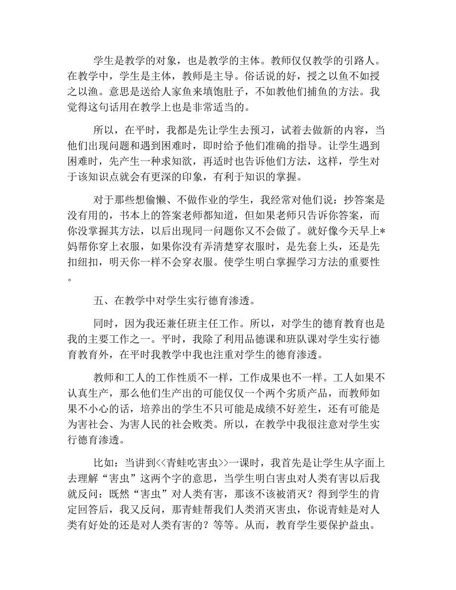 语文教师年度考核工作总结三篇_第5页