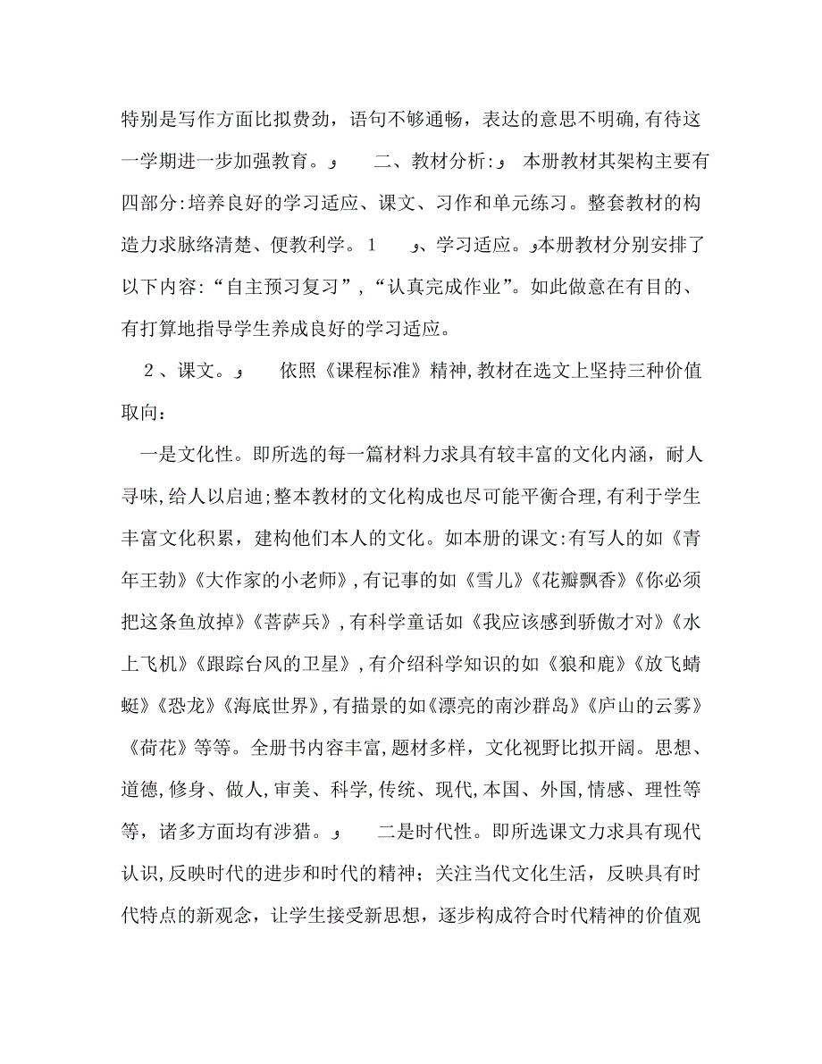 苏教版三年级语文下册教学计划_第2页