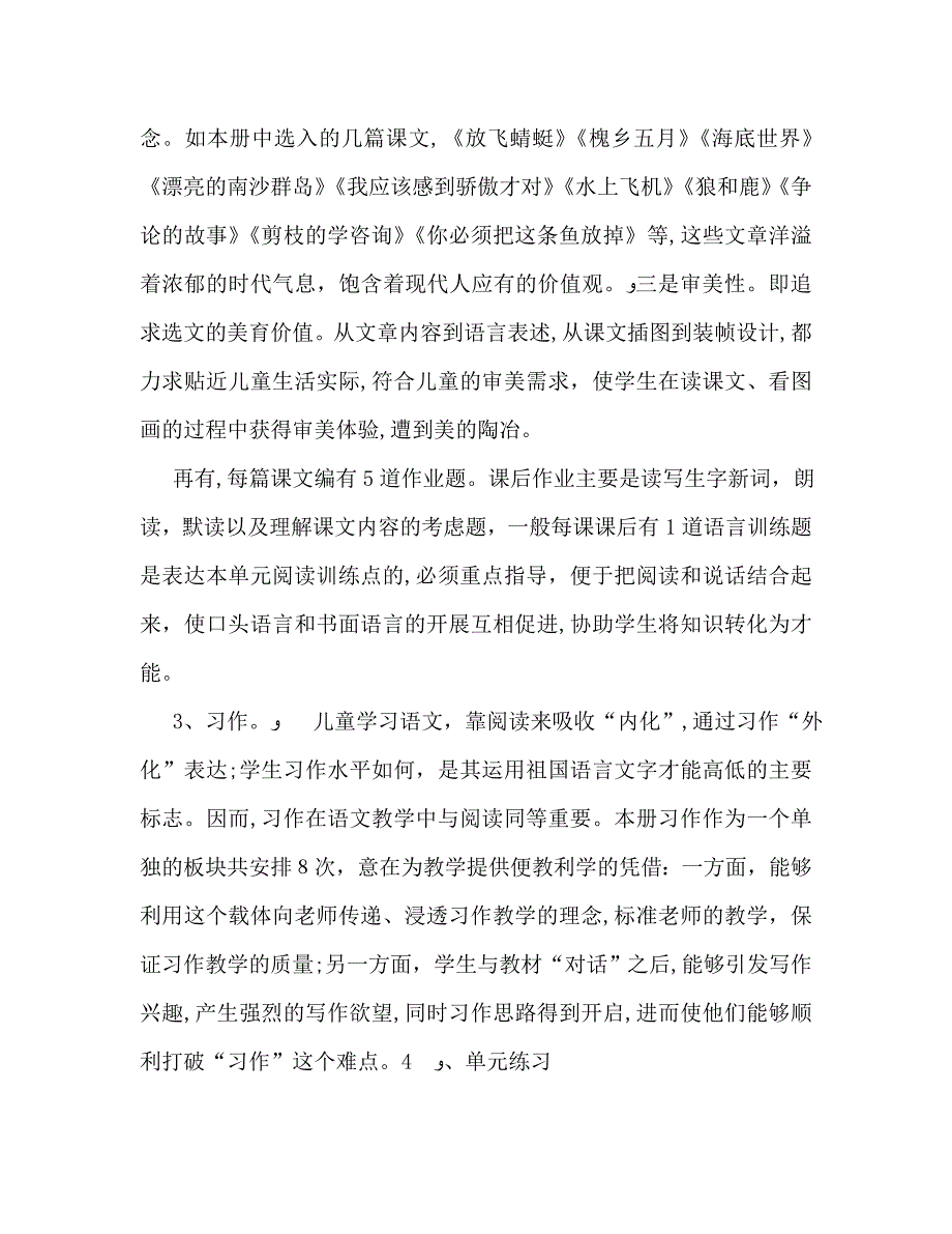 苏教版三年级语文下册教学计划_第3页