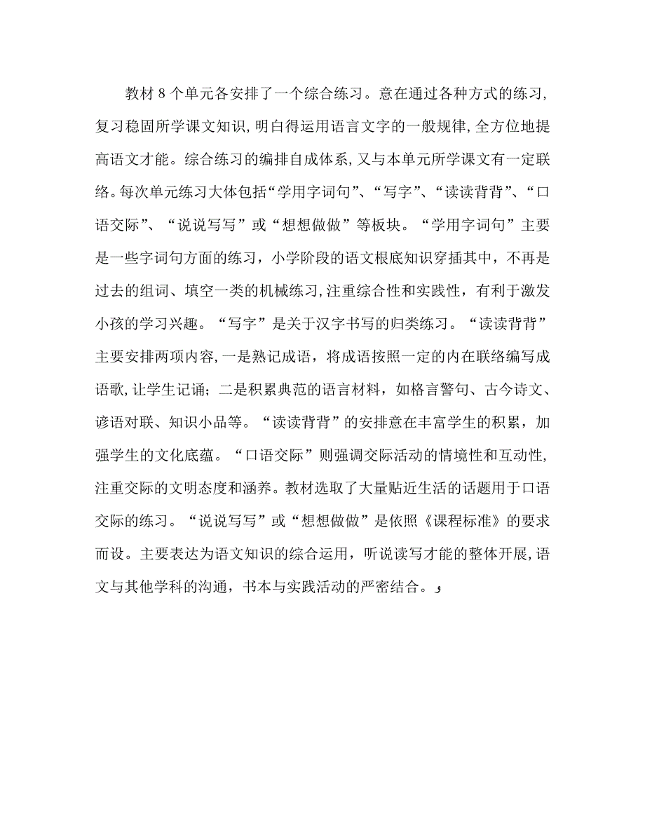 苏教版三年级语文下册教学计划_第4页