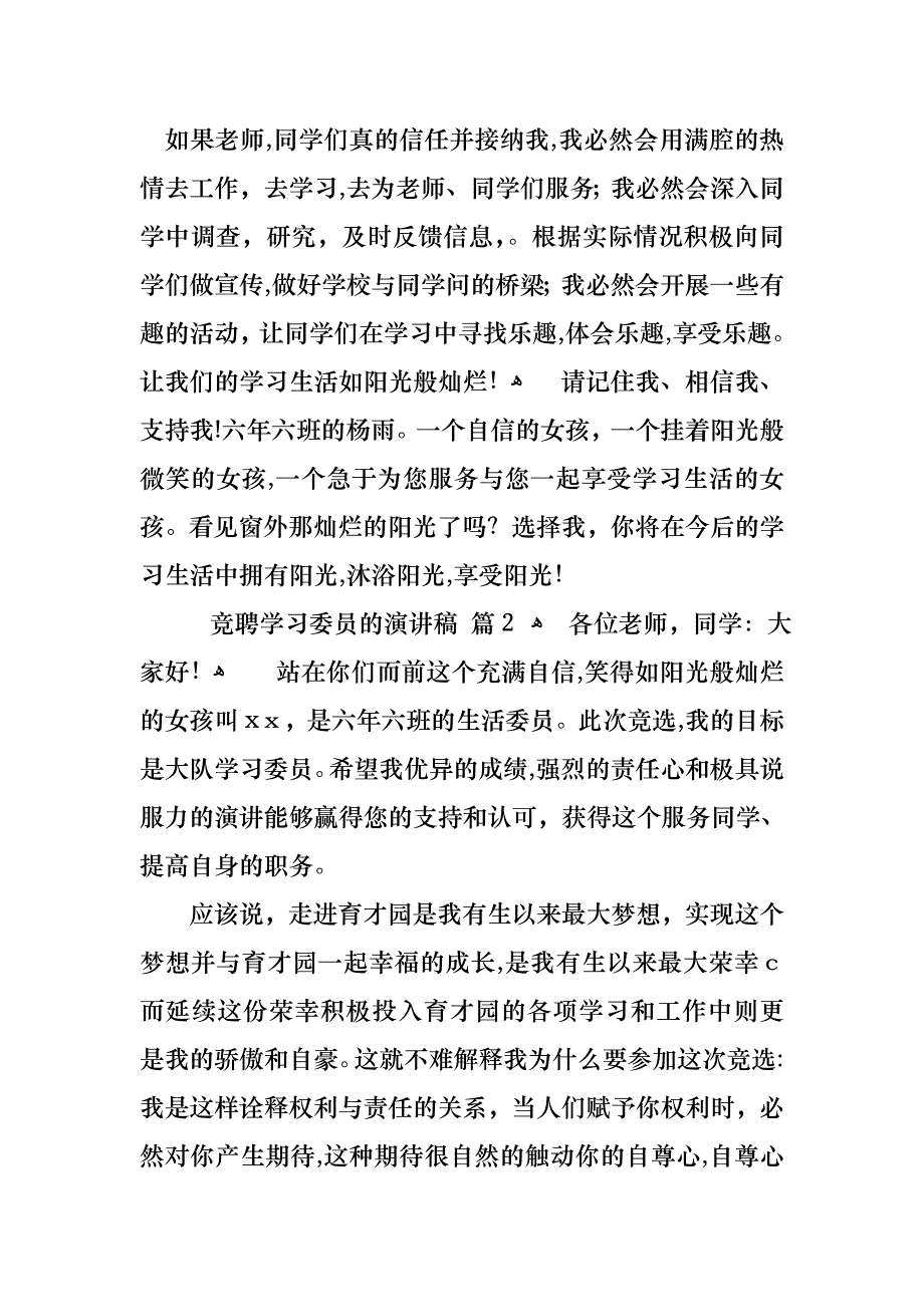 关于竞聘学习委员的演讲稿合集五篇_第2页