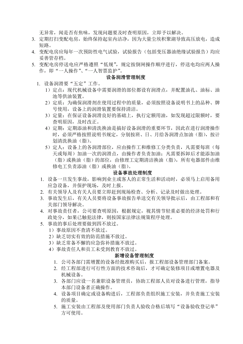 供电设备的正常维护和保养_第3页