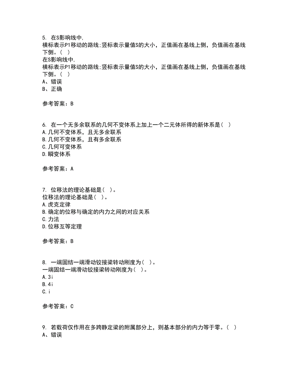 东北农业大学21秋《结构力学》平时作业二参考答案88_第2页