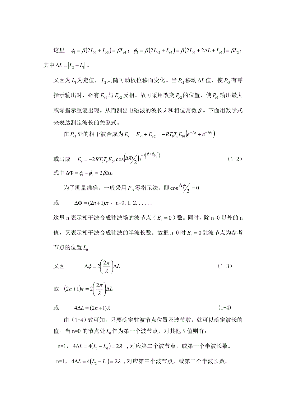 电磁场与电磁波实验报告_第3页