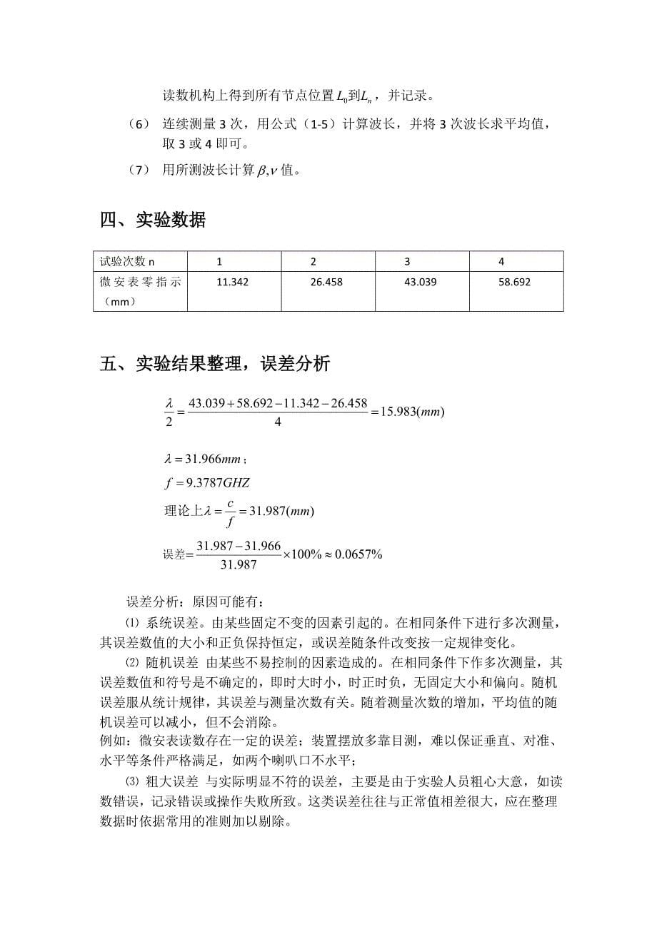 电磁场与电磁波实验报告_第5页