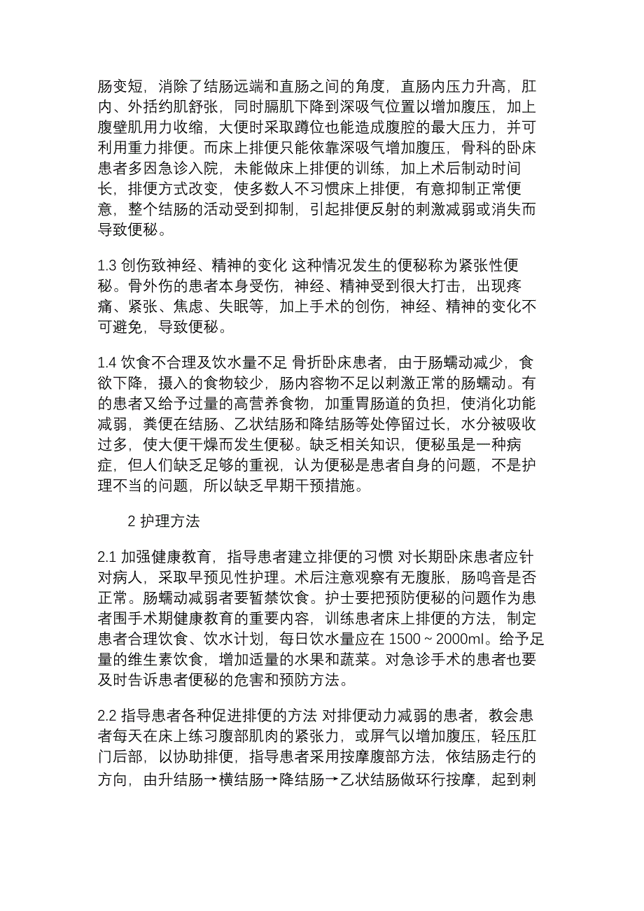 骨科长期卧床患者发生便秘的原因及护理临床医学论文_第2页