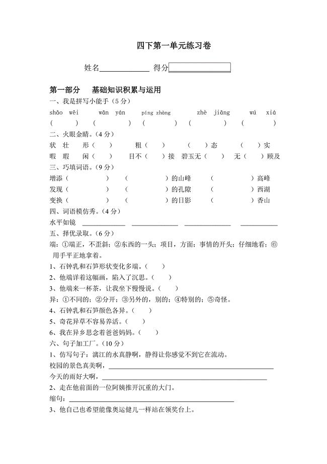 人教版语文四下第一单元练习卷