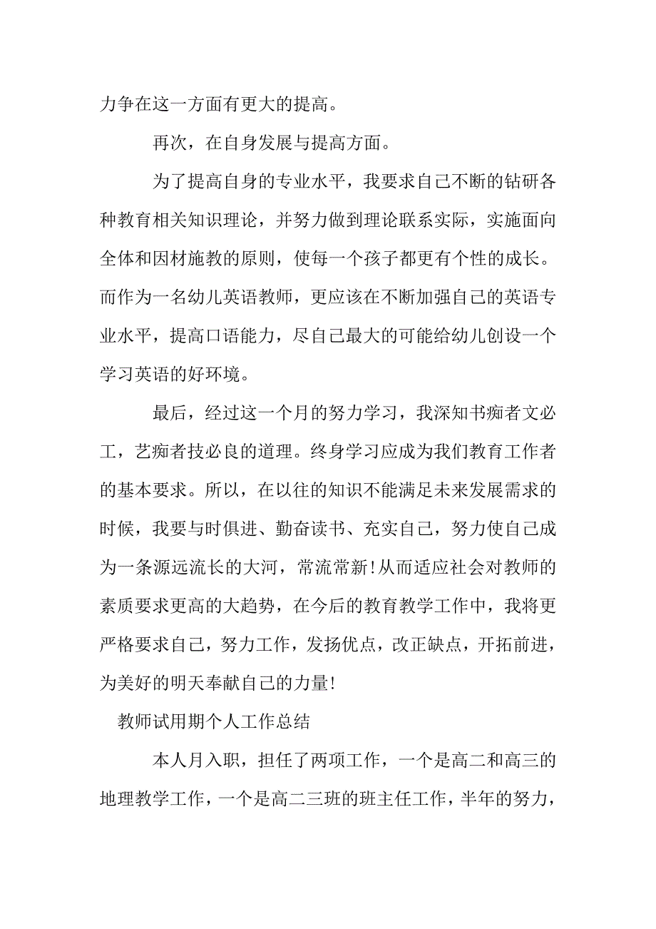 教师试用期个人工作总结精选范本.doc_第4页