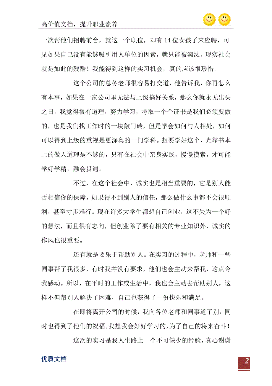 2021年大学生暑期财务实习体会报告_第3页