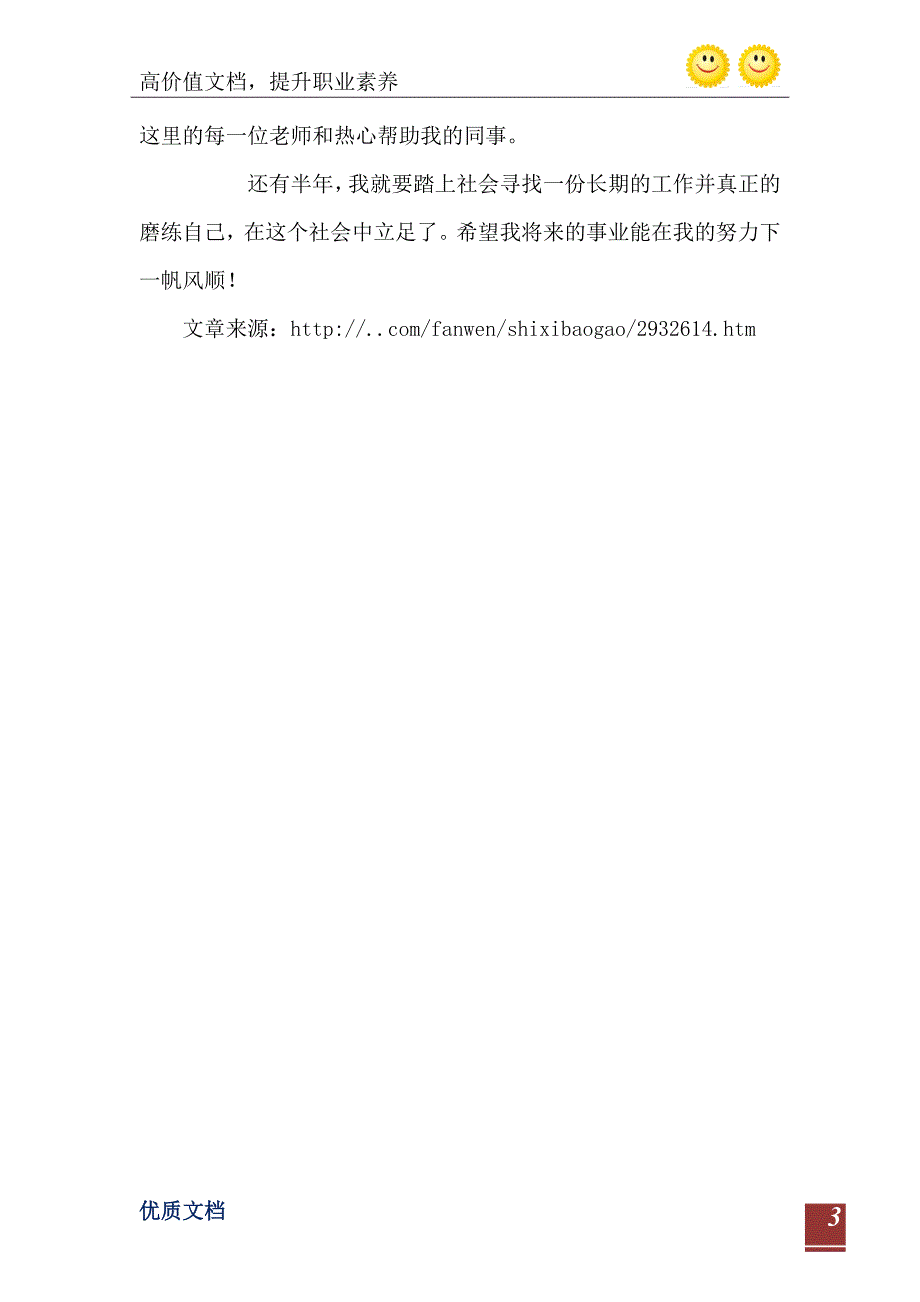 2021年大学生暑期财务实习体会报告_第4页