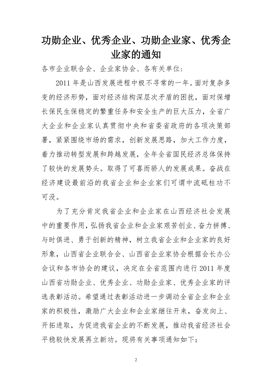 582-山西省企业联合会山西省企业家协会.doc_第2页