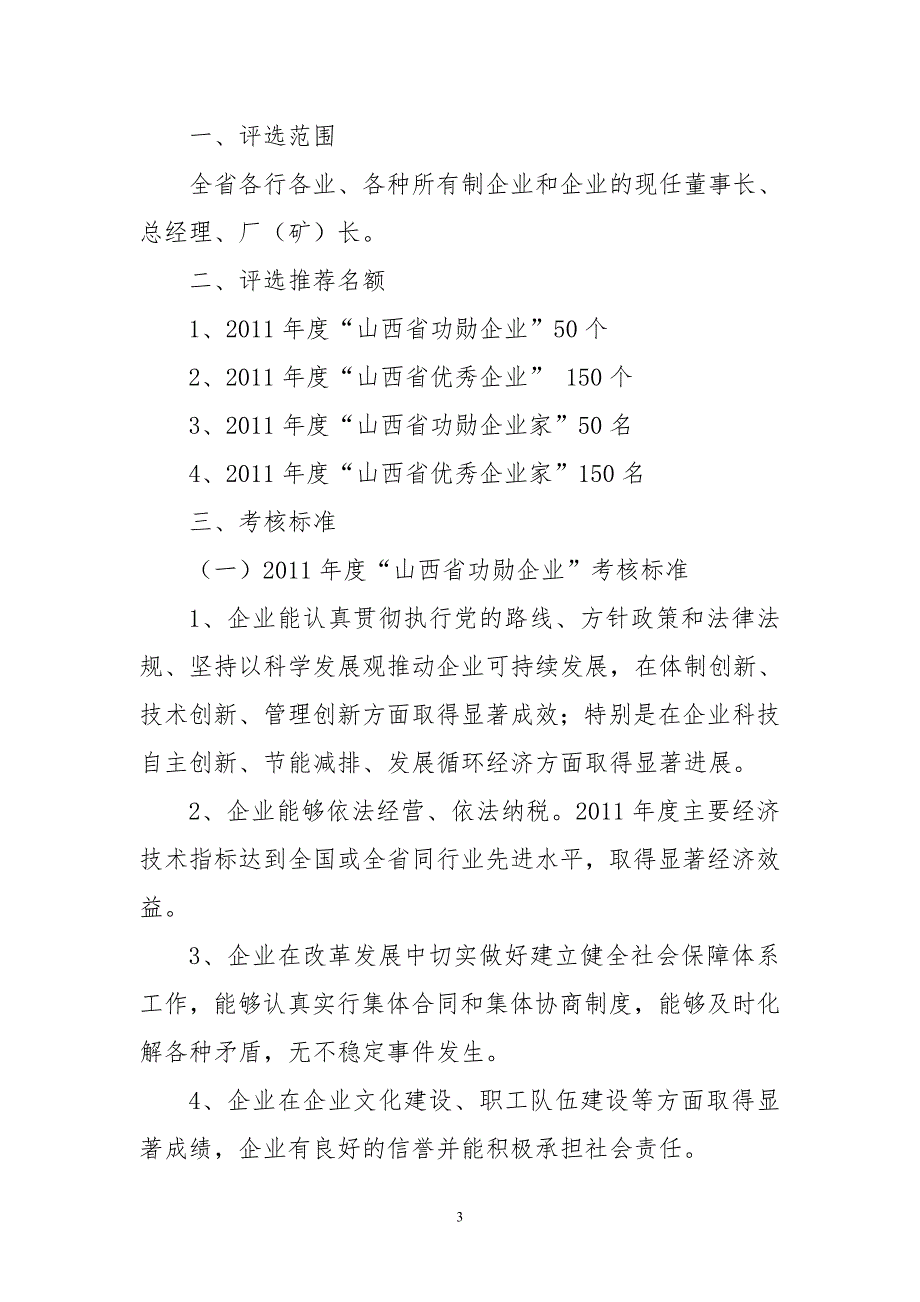 582-山西省企业联合会山西省企业家协会.doc_第3页