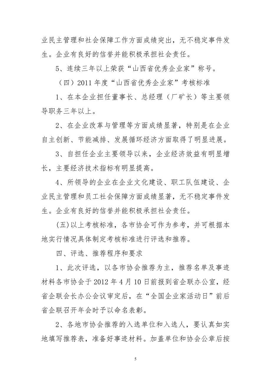 582-山西省企业联合会山西省企业家协会.doc_第5页