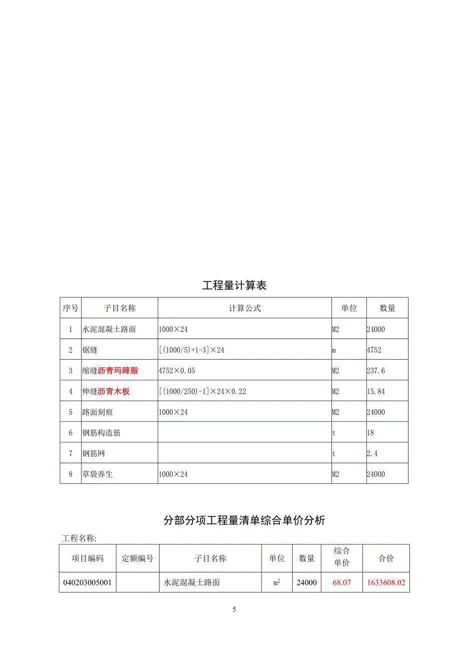 江苏省造价员07市政试题答案汇总_第5页