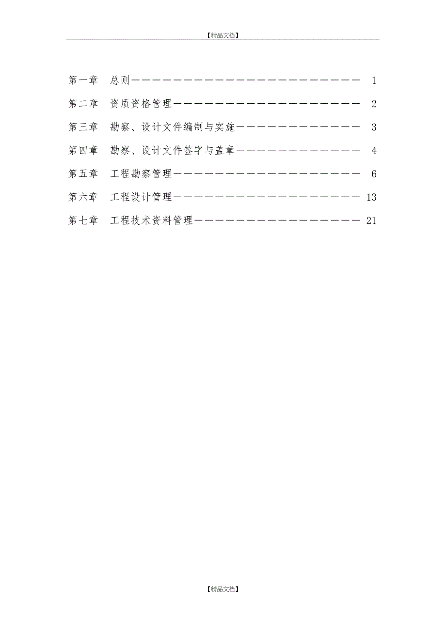 勘察设计管理制度_第3页