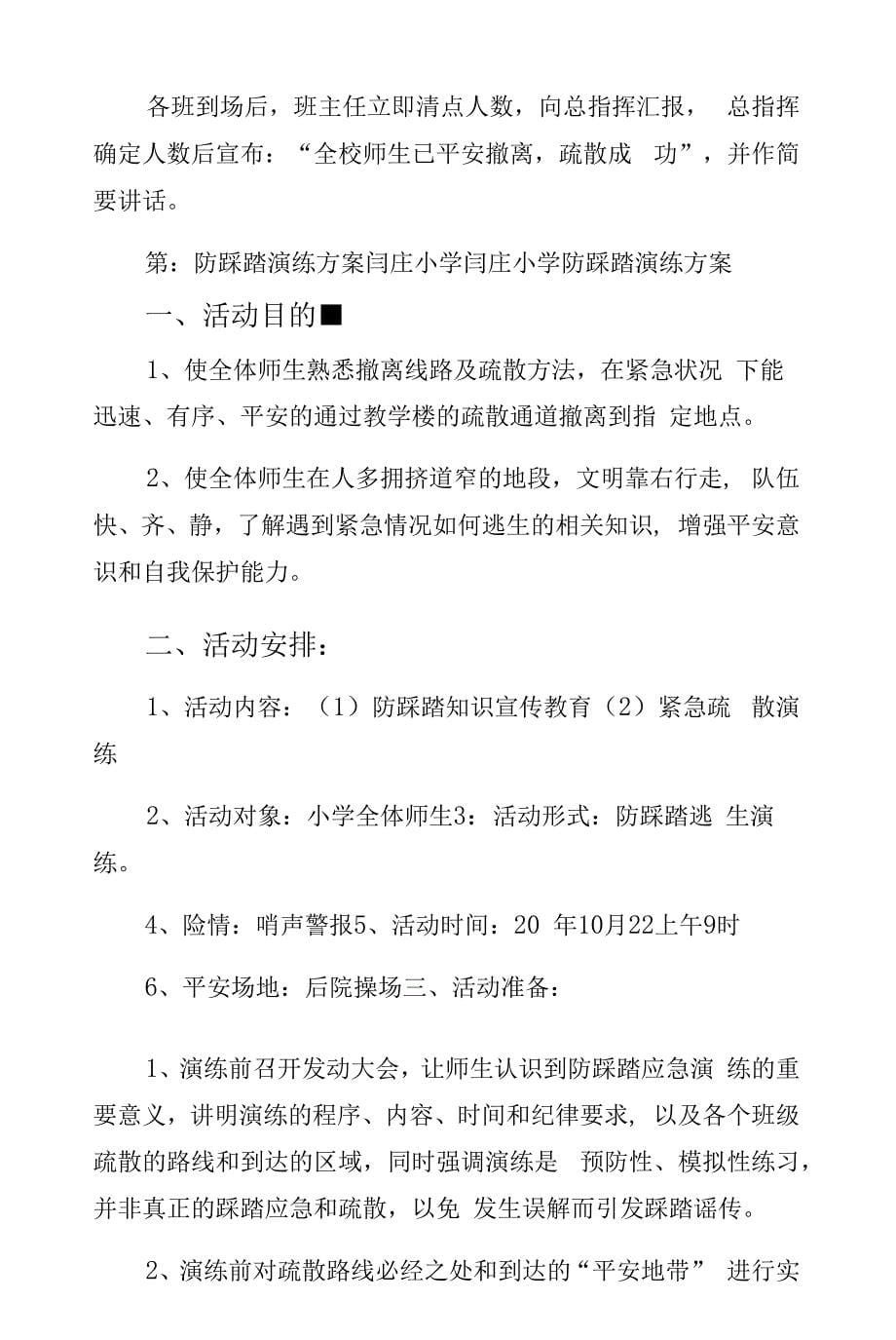 琚村小学防踩踏安全演练方案供修改.docx_第5页