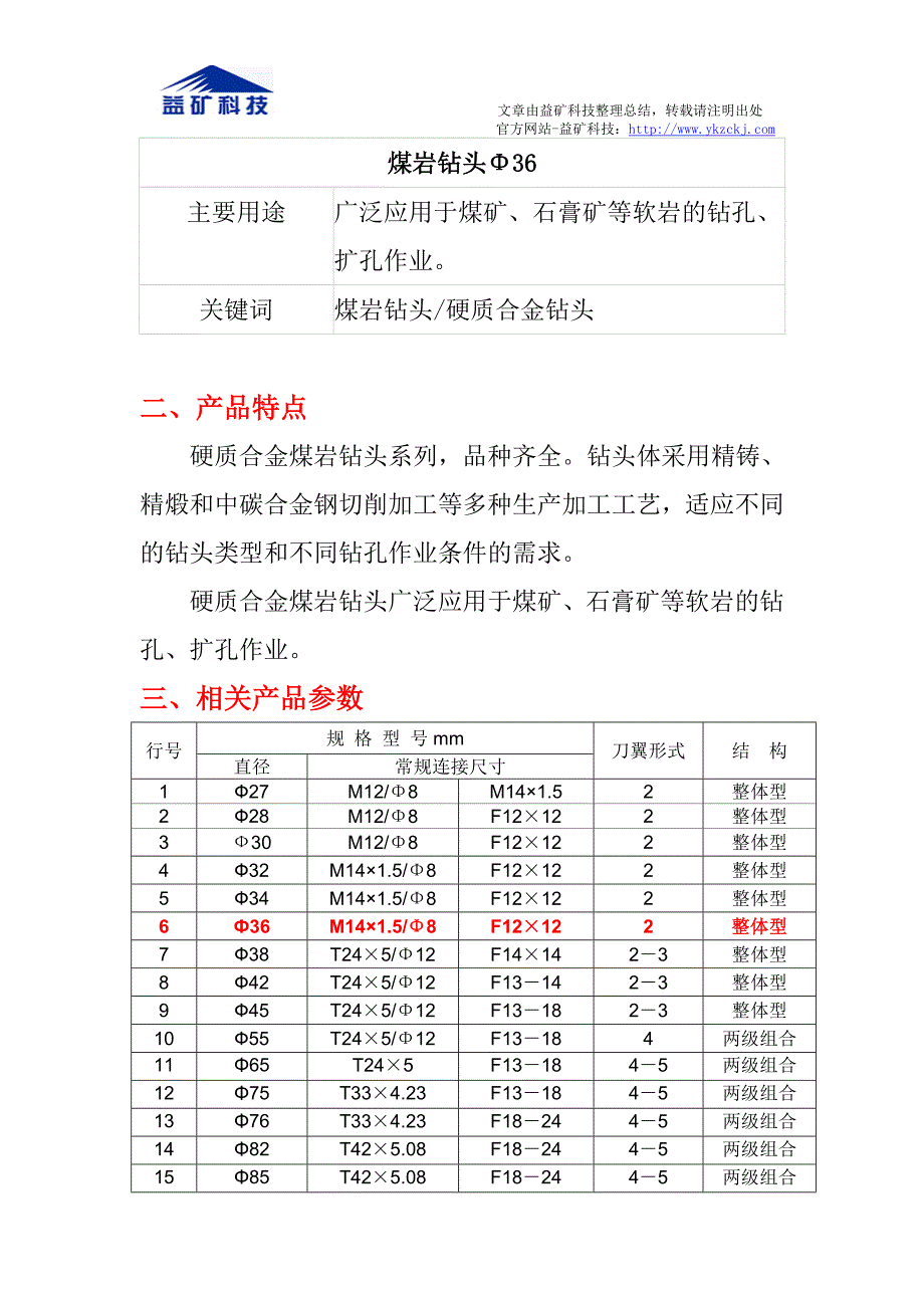 Φ36硬质合金煤岩钻头_第2页