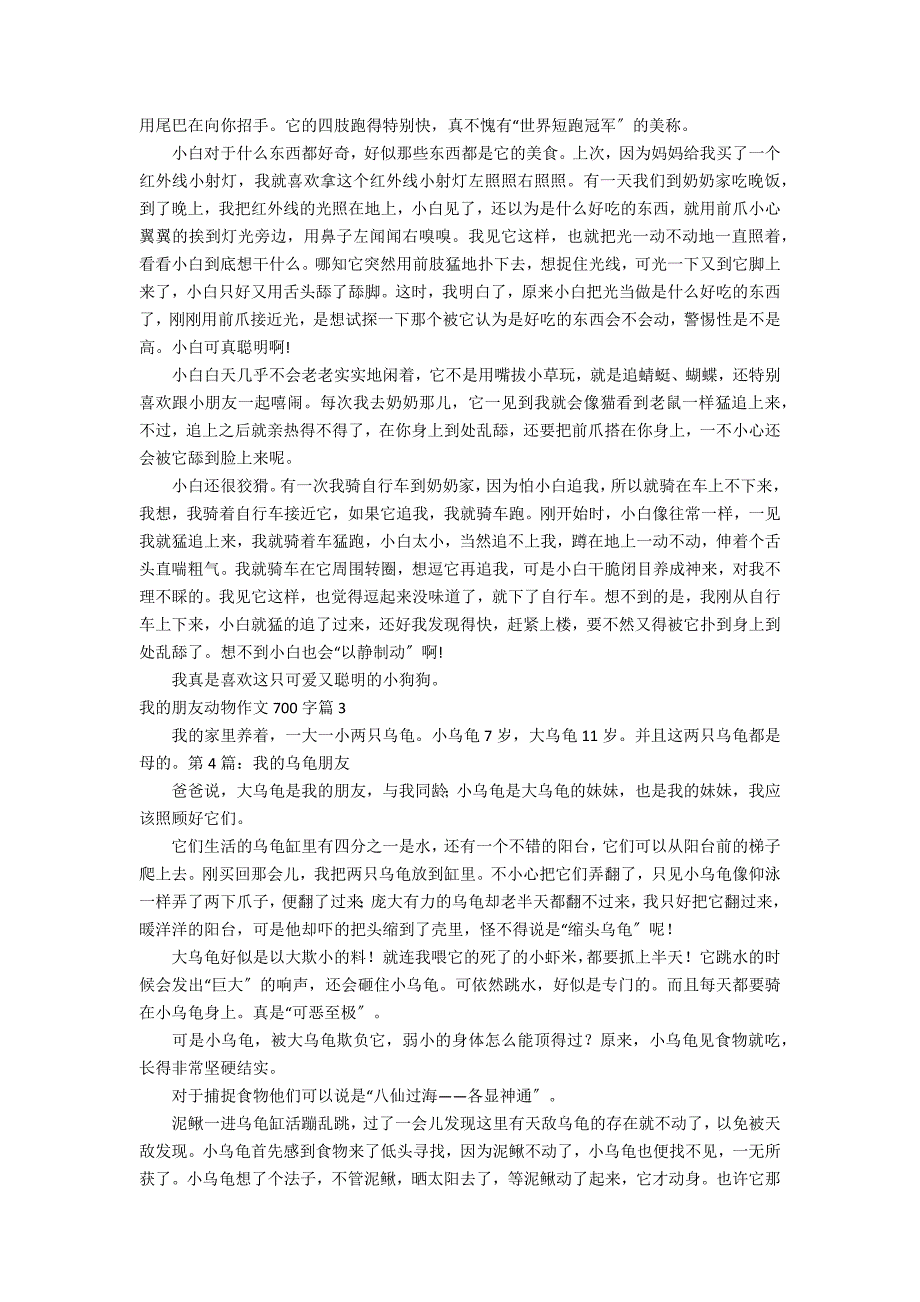 有关我的朋友动物作文700字汇编6篇_第2页