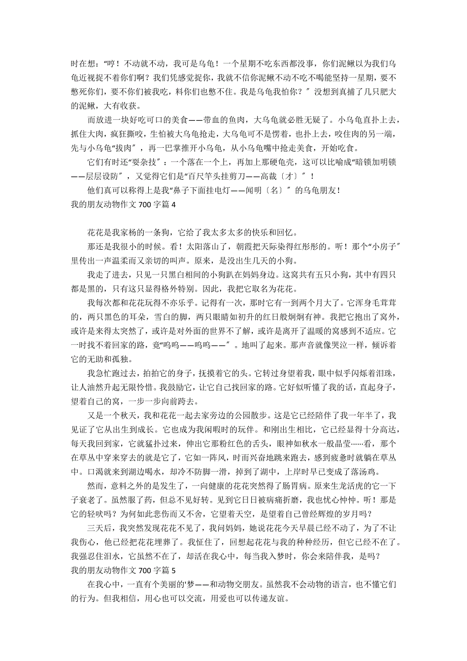 有关我的朋友动物作文700字汇编6篇_第3页