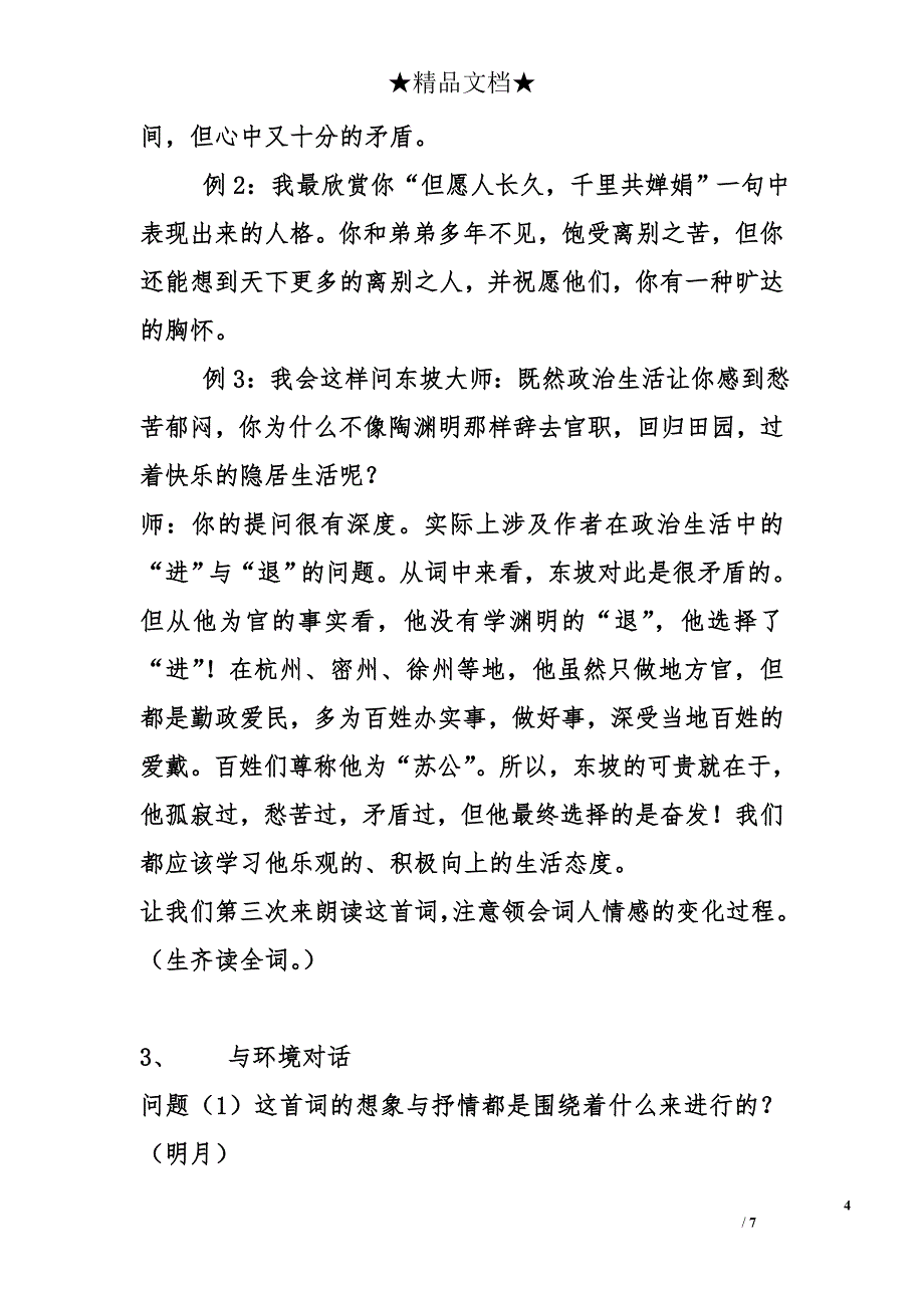 《水调歌头》教学设计2.doc_第4页