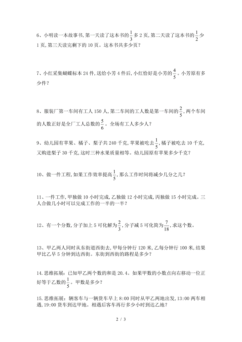 六年级数学尖子生练习题.doc_第2页