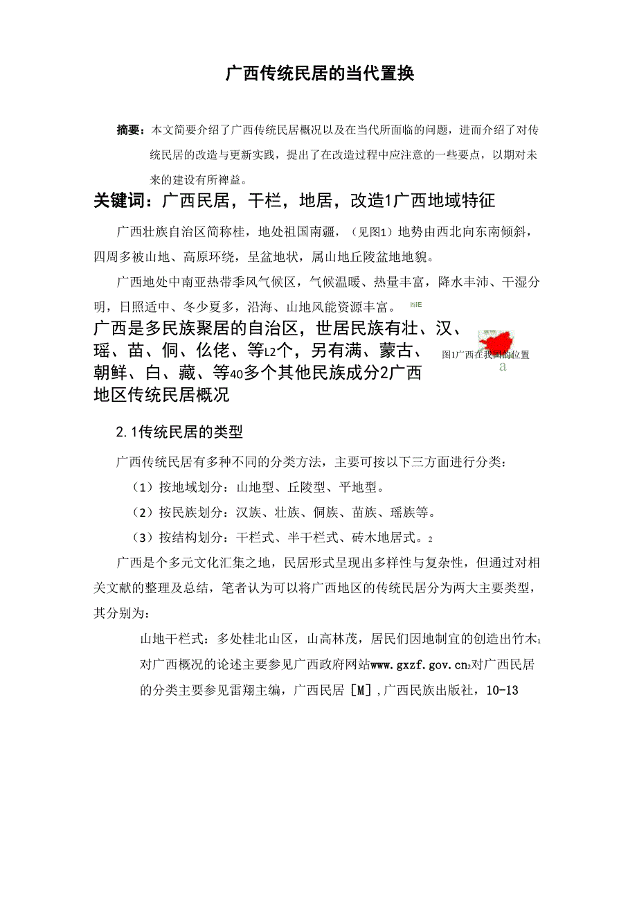 传统民居的当代置换_第1页