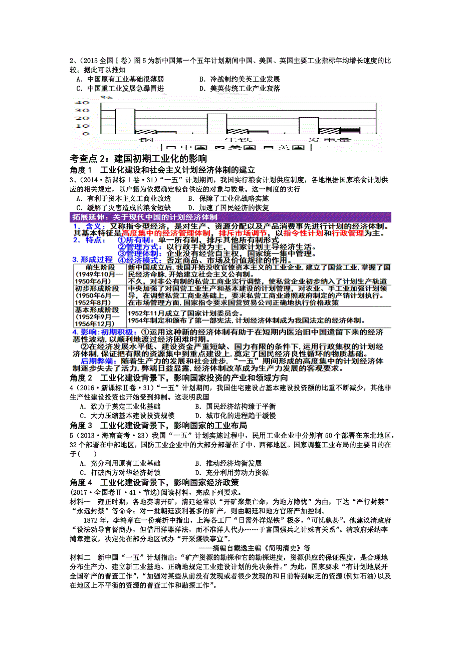 专题 中国特色社会主义建设道路的探索 学案-高三历史二轮复习.docx_第3页