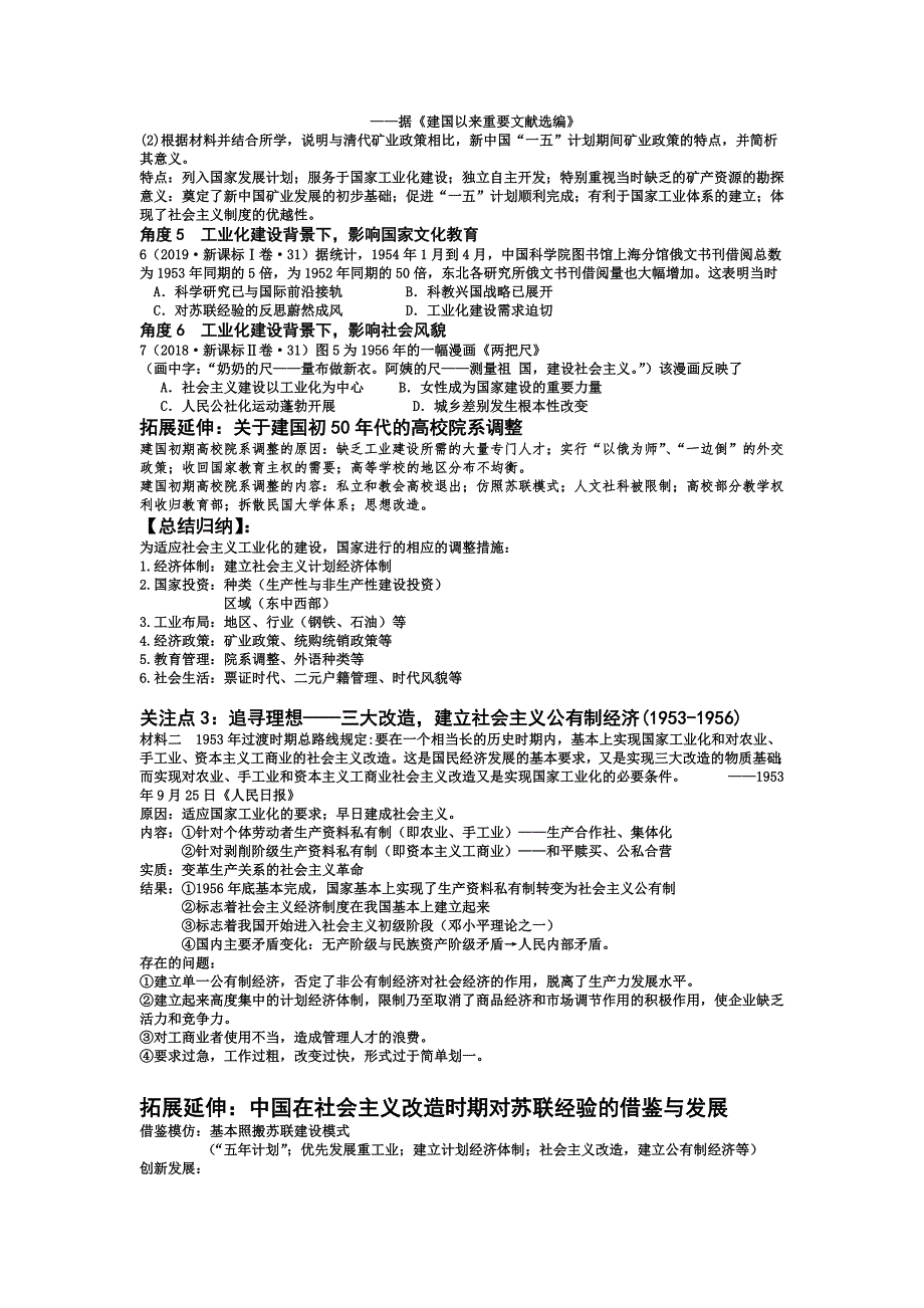 专题 中国特色社会主义建设道路的探索 学案-高三历史二轮复习.docx_第4页