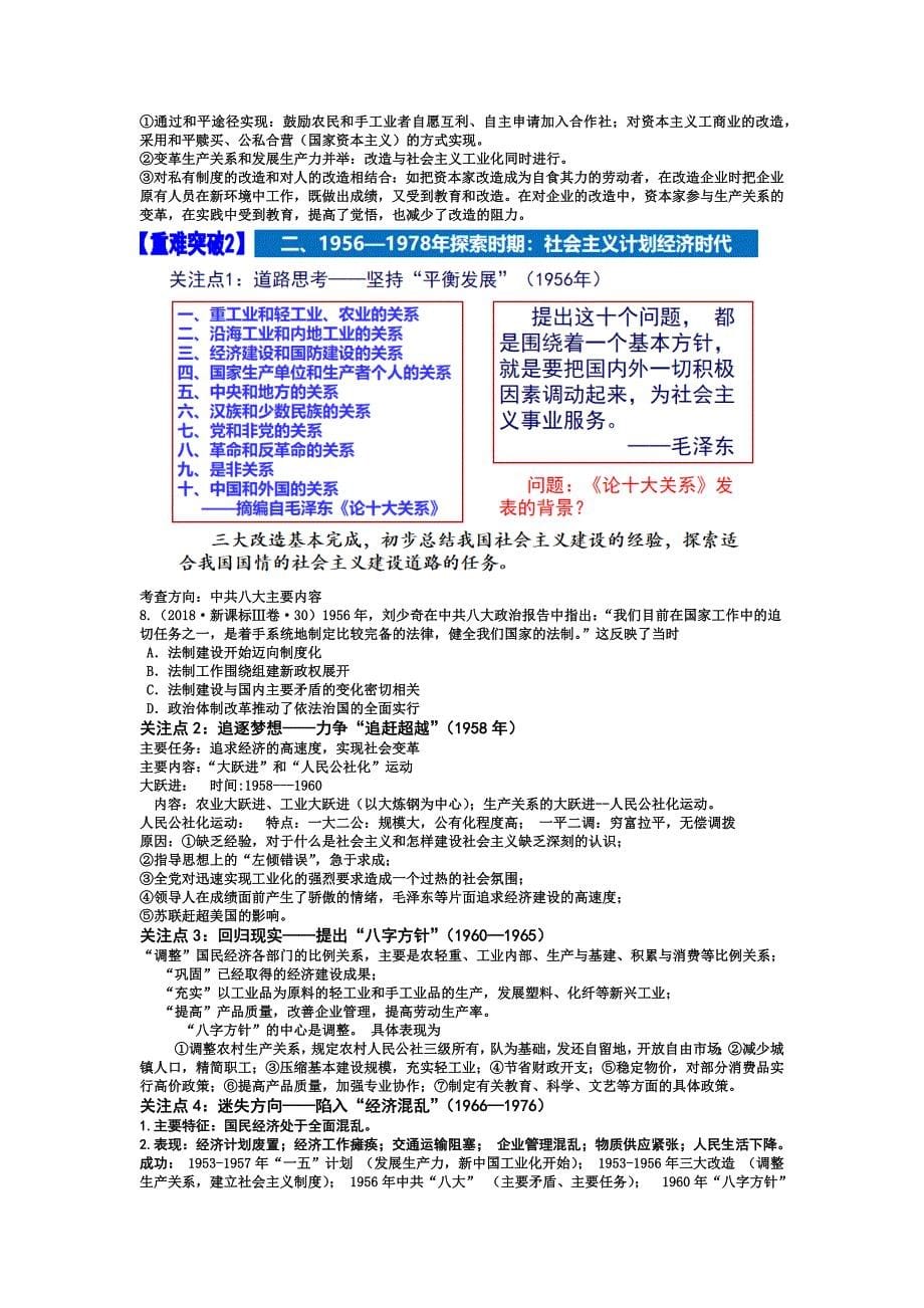 专题 中国特色社会主义建设道路的探索 学案-高三历史二轮复习.docx_第5页