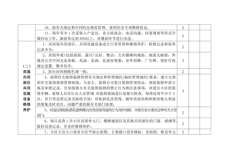 精品资料（2021-2022年收藏）南陵县普通住宅小区前期物业管理综合服务等级收费标准_第4页