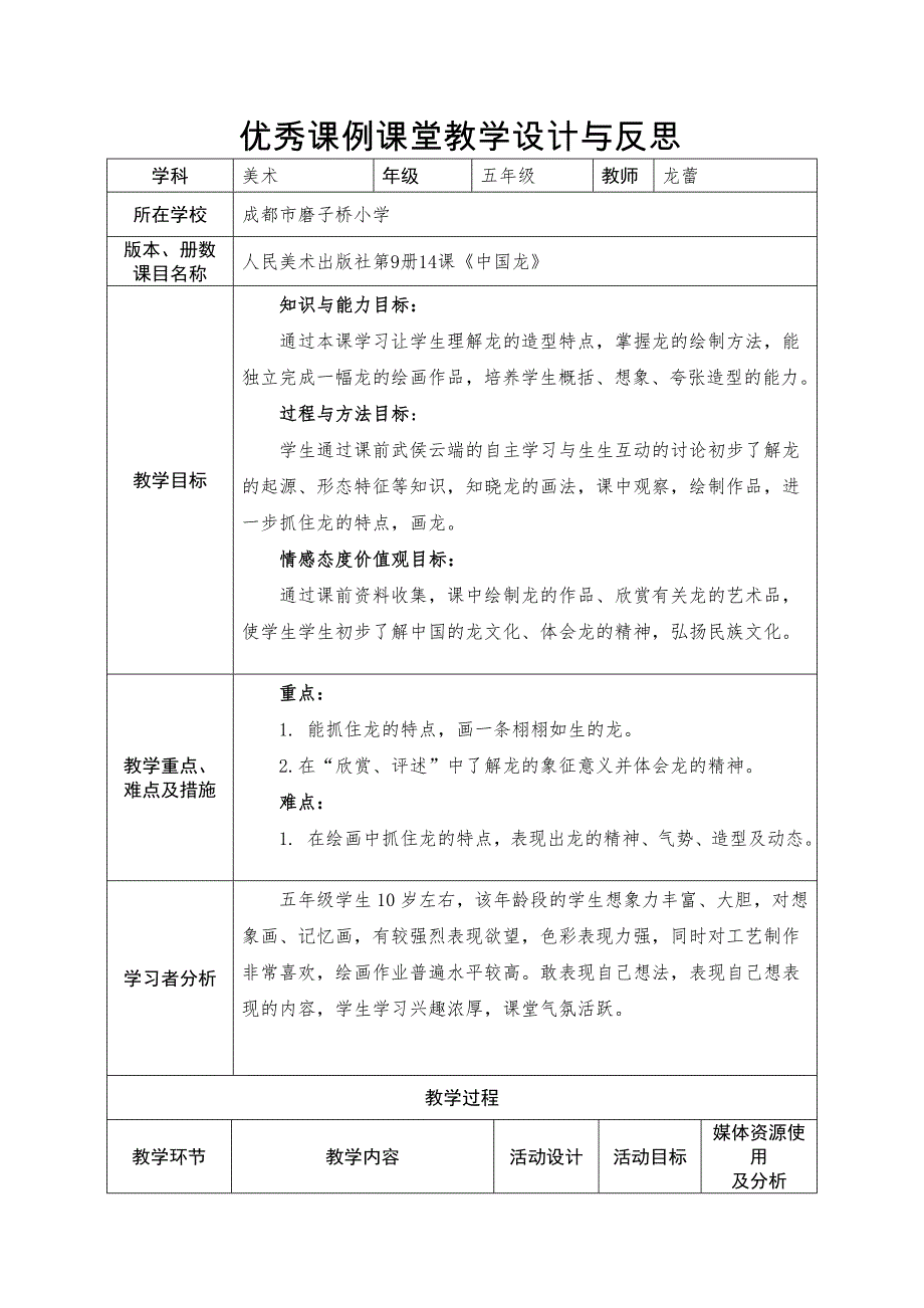 优秀课例课堂教学设计与反思.doc_第1页