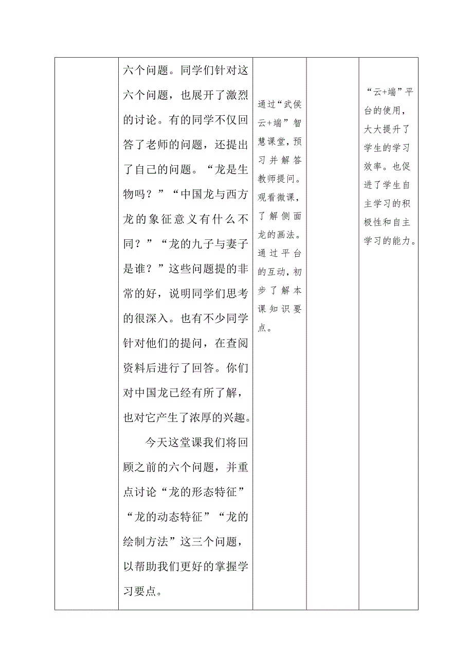 优秀课例课堂教学设计与反思.doc_第3页