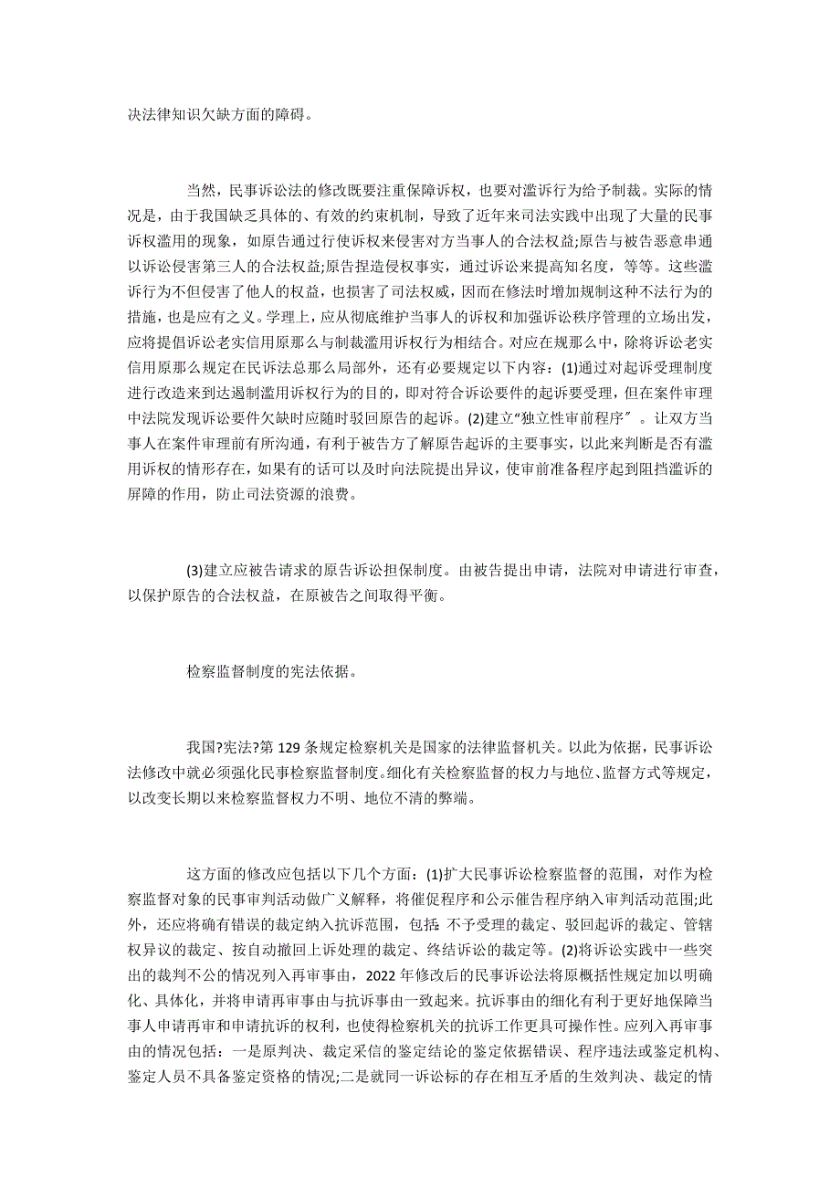 行政法民事诉讼法修改的宪法之维_第3页