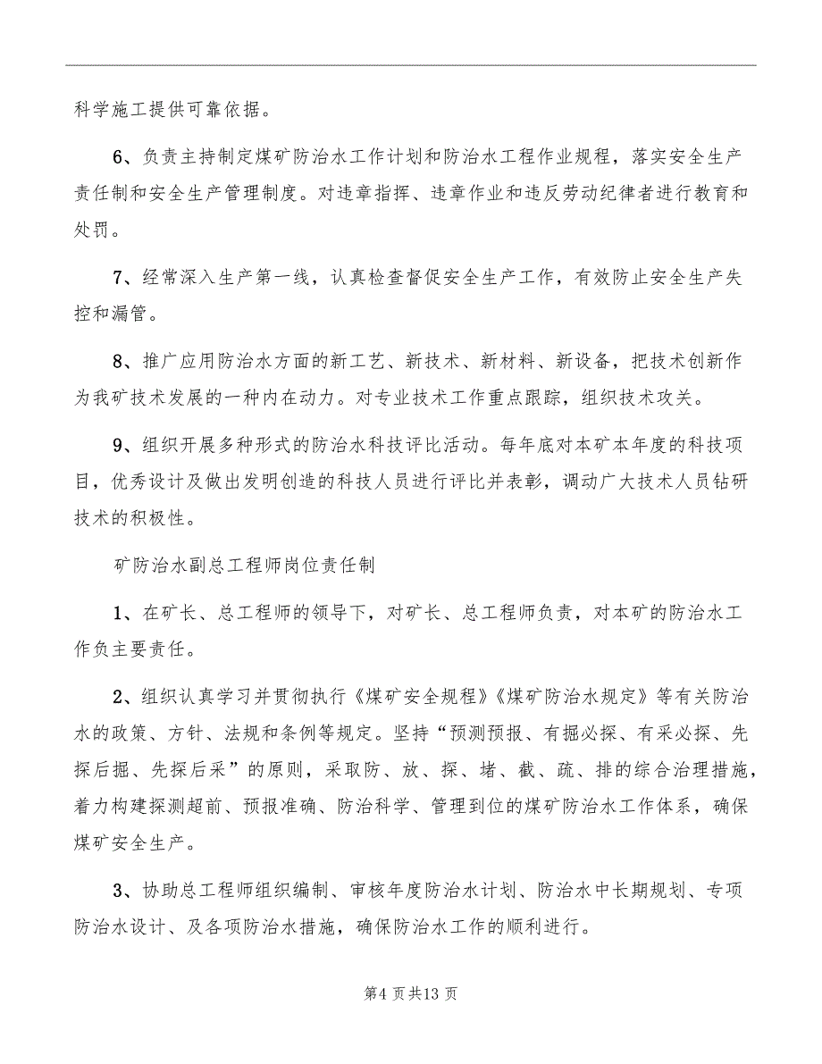 地测防治水各级岗位责任制_第4页