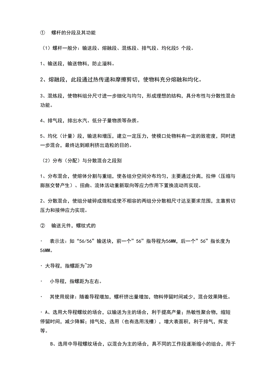 挤出机简介、参数作用及工作原理_第2页